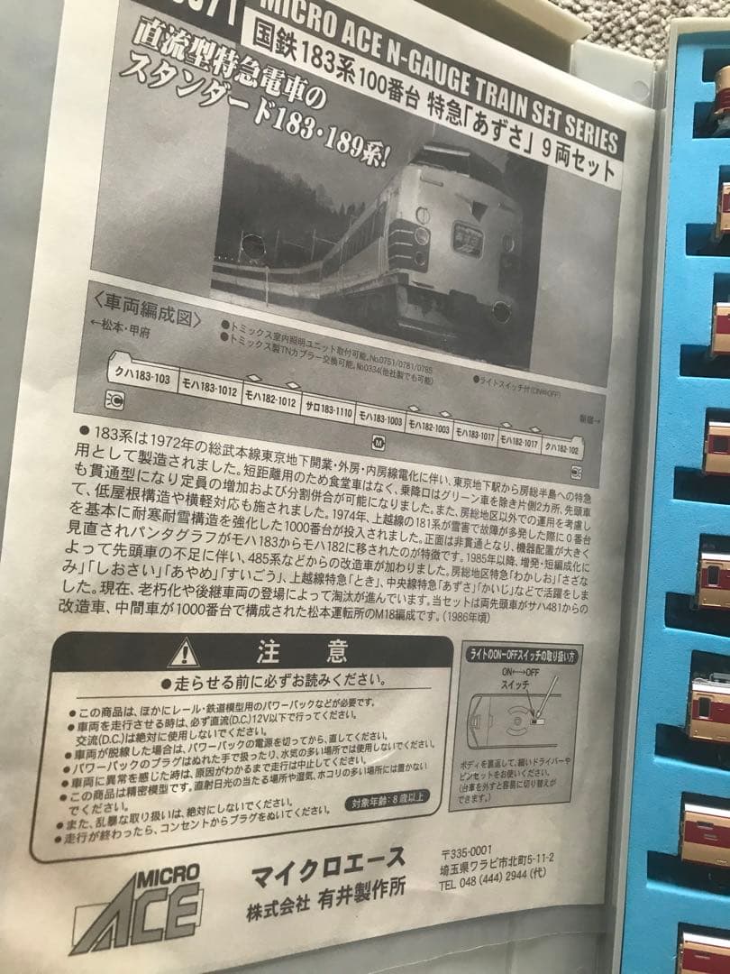 マイクロエースA0571 国鉄183系100番台 特急「あずさ」9両セット