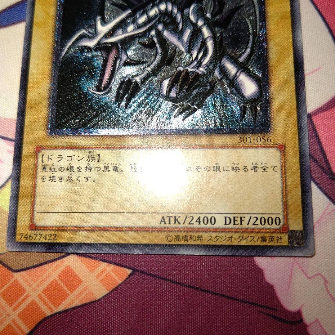 Y*U様 遊戯王　真紅眼の黒竜　レリーフ