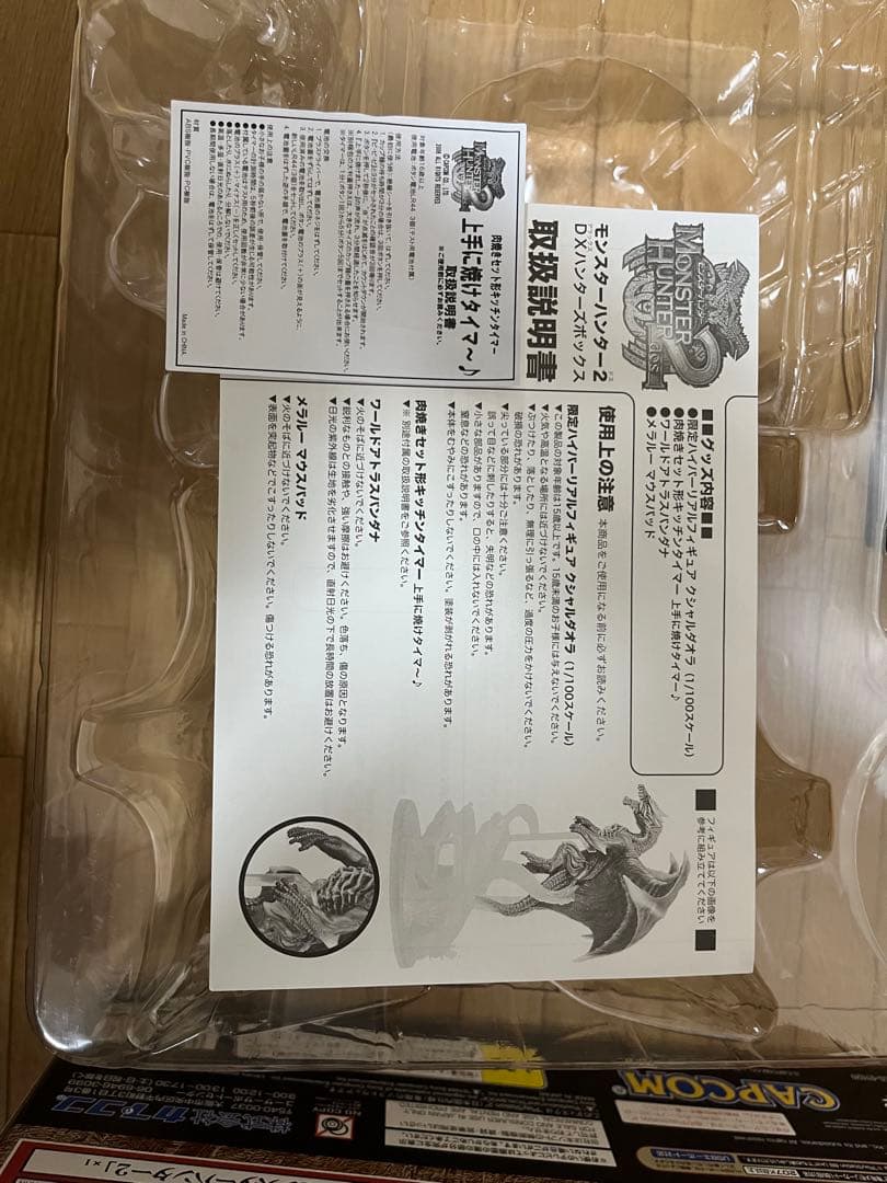 モンスターハンター2(ドス) DXハンターズボックス