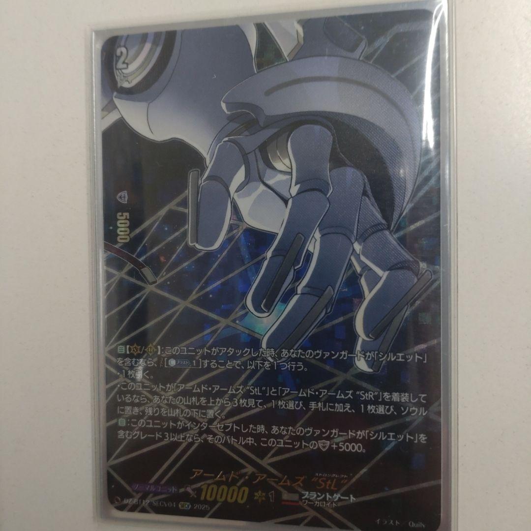 ヴァンガード グランドアームズ シルエット StR StL SECV