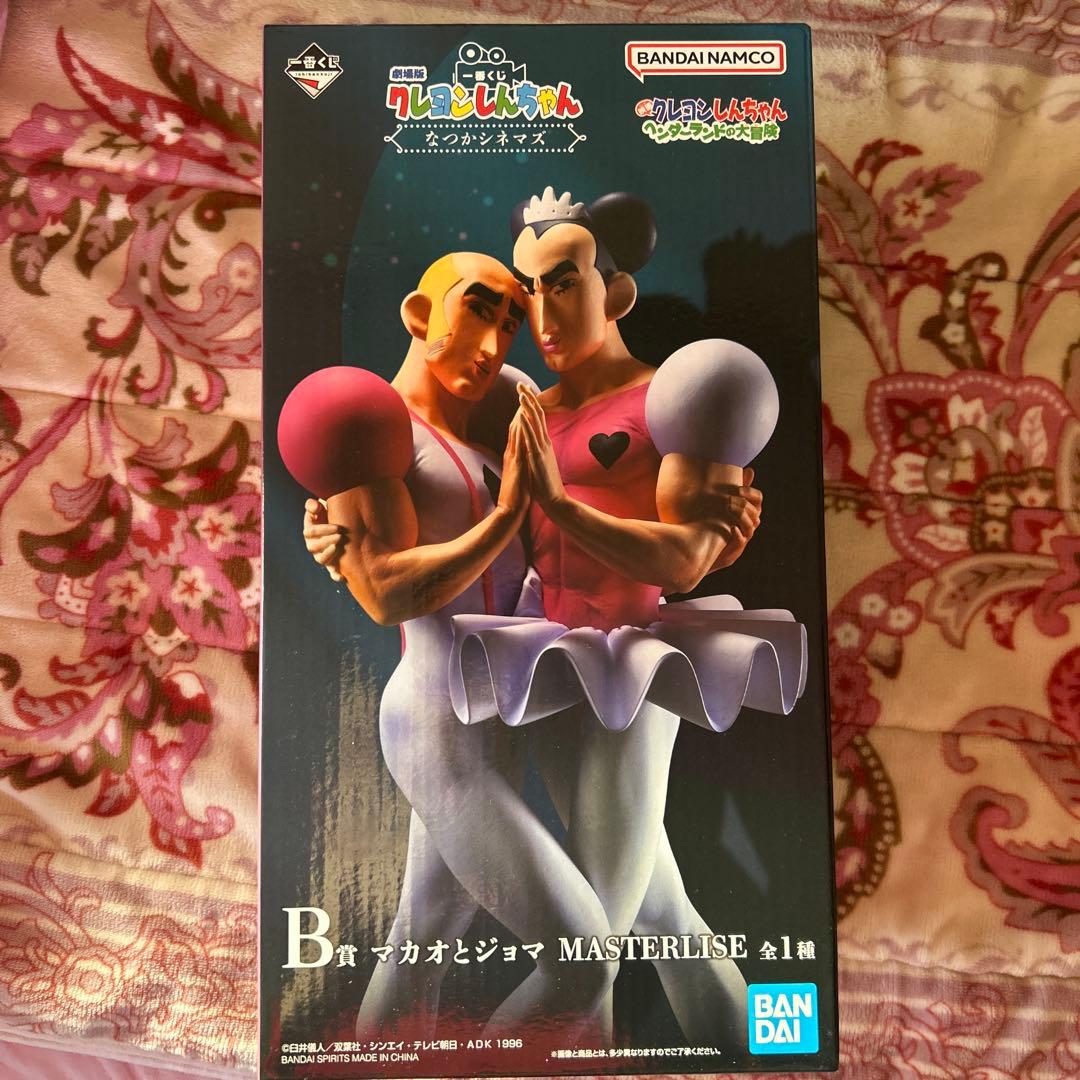 最終お値引きクレヨンしんちゃん　一番くじ　なつかシネマズ　B賞マカオとジョマ