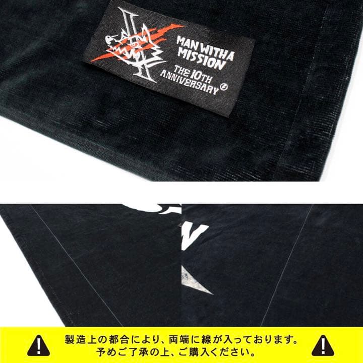 【一品限り】マンウィズ 10周年 ギャラクシータオル【新品未開封】