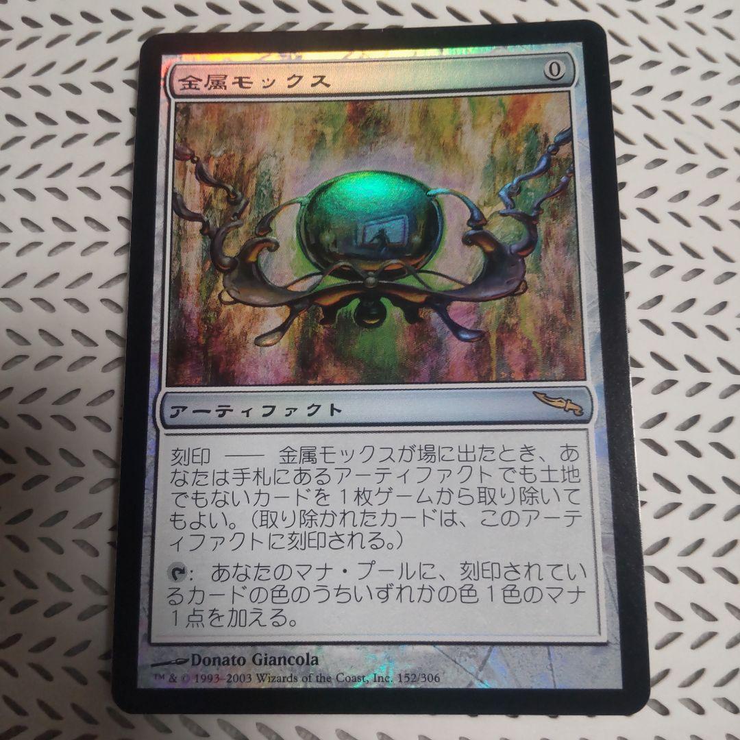 マジックザギャザリング　MTG　金属モックス　 日本語Foil