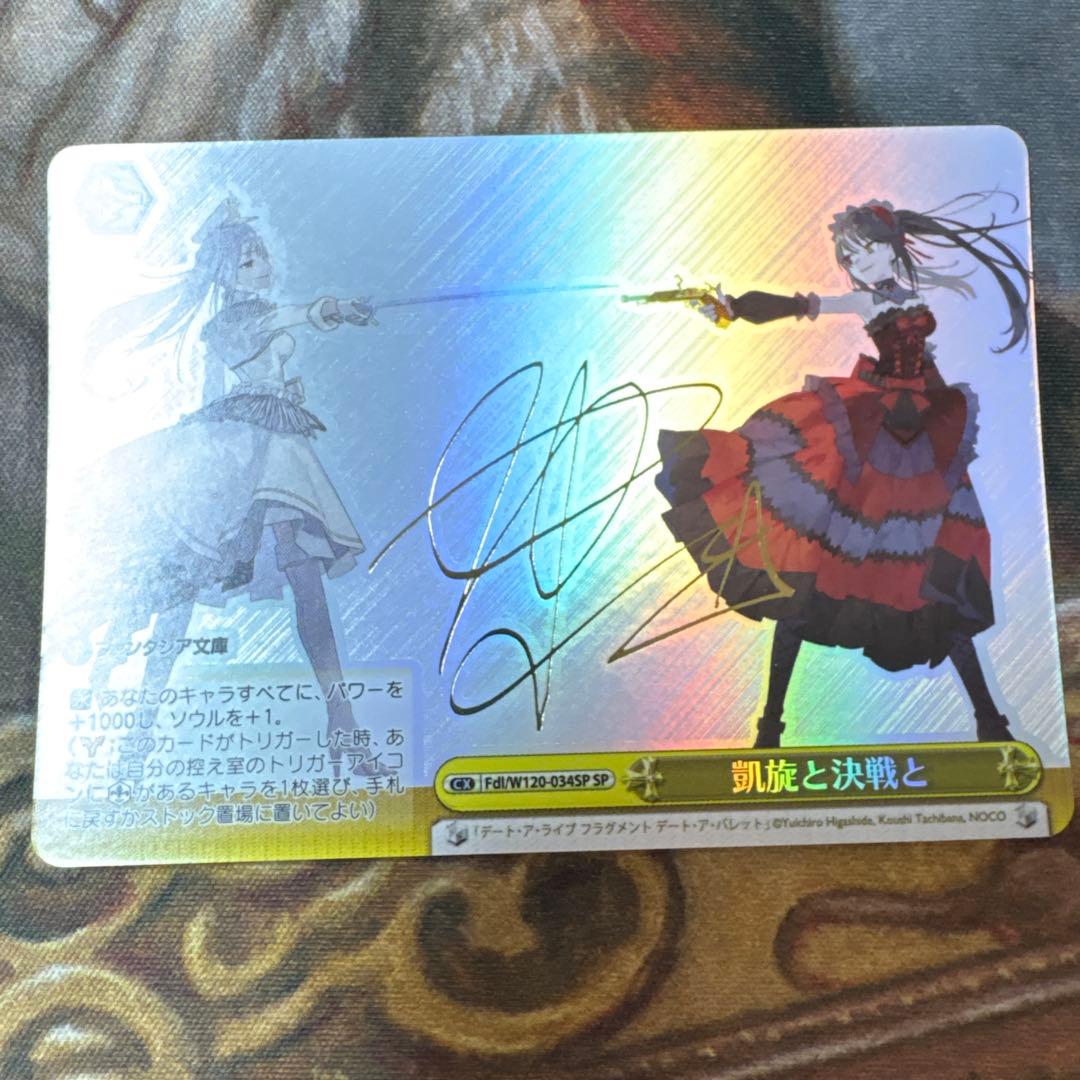 ファンタジア文庫　凱旋と決戦と sp 狂三　デートアライブ　サイン