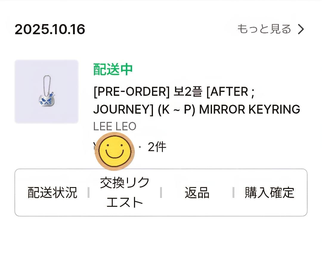 ボイプラ2　ボーイズプラネット2 リオ　イリオ　アーカイブ展　ミラーキーリング