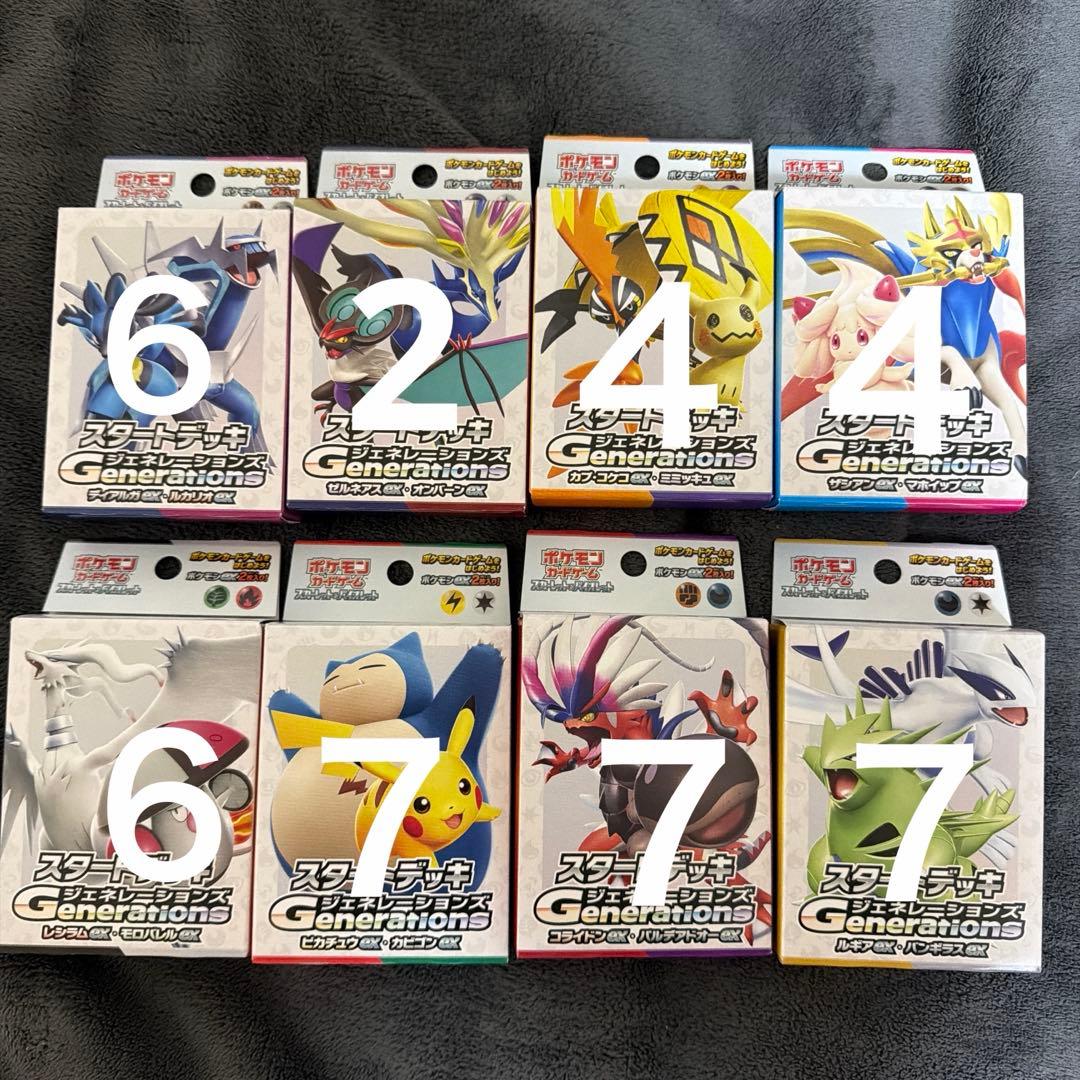 ポケモンカード　スタートデッキgeneration 43個セット　まとめ売り