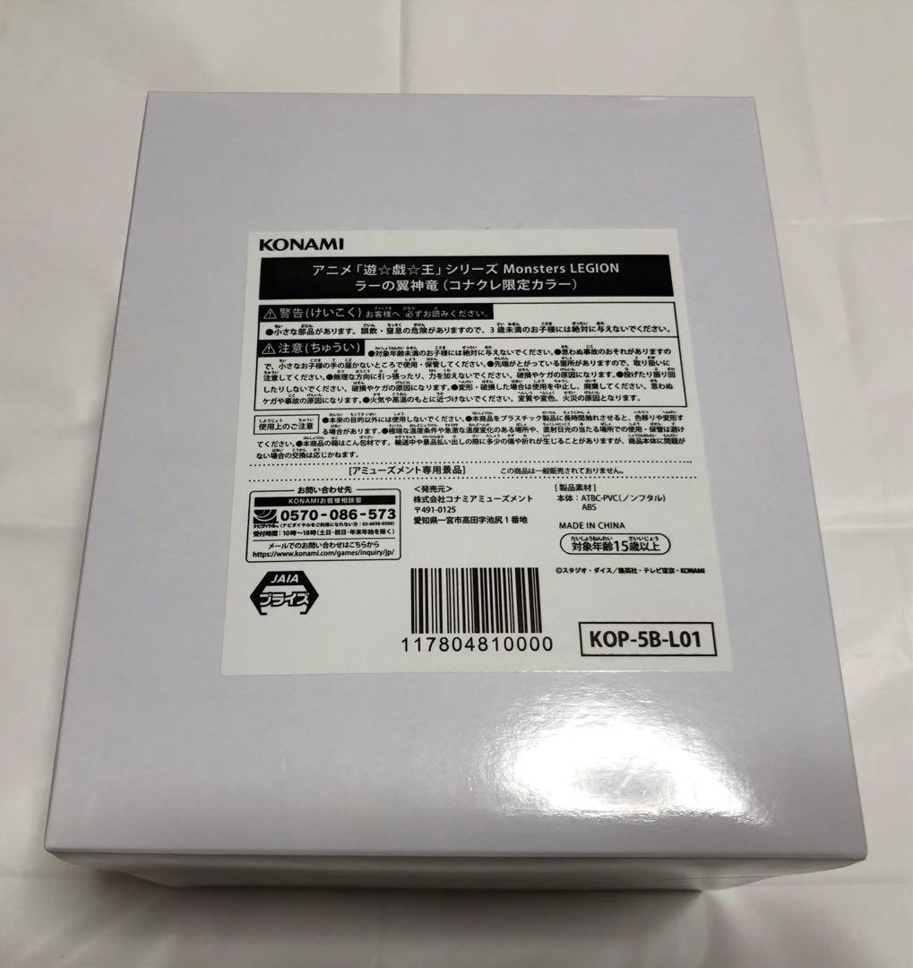 ★3体セット コナクレ 限定カラー 三幻神 フィギュア 遊戯王 Monsters