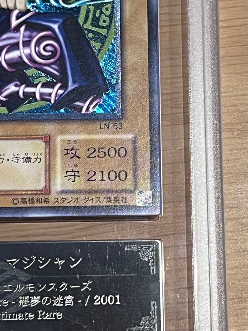 ブラック・マジシャン