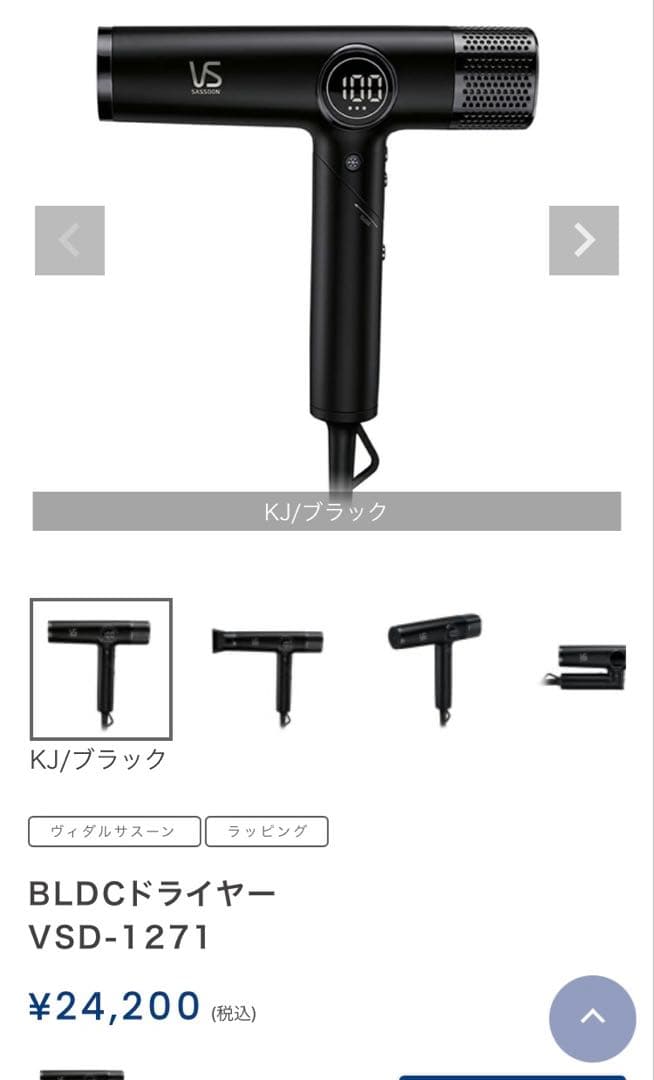 ヴィダルサスーン BLDC ヘアドライヤー VSD-1271/KJ 税込