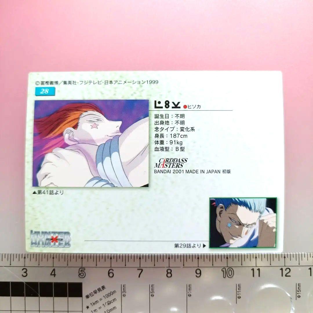 HUNTER×HUNTER　 カードダスマスターズ　セット　初版　フェイタン
