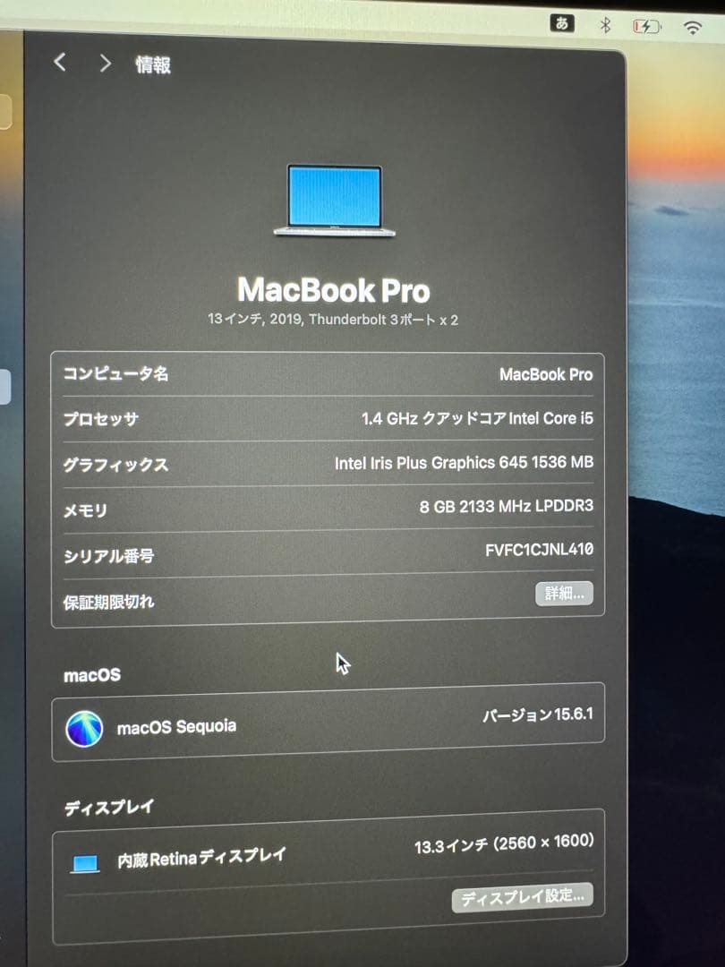 MacBook Pro 13インチ　2019年式