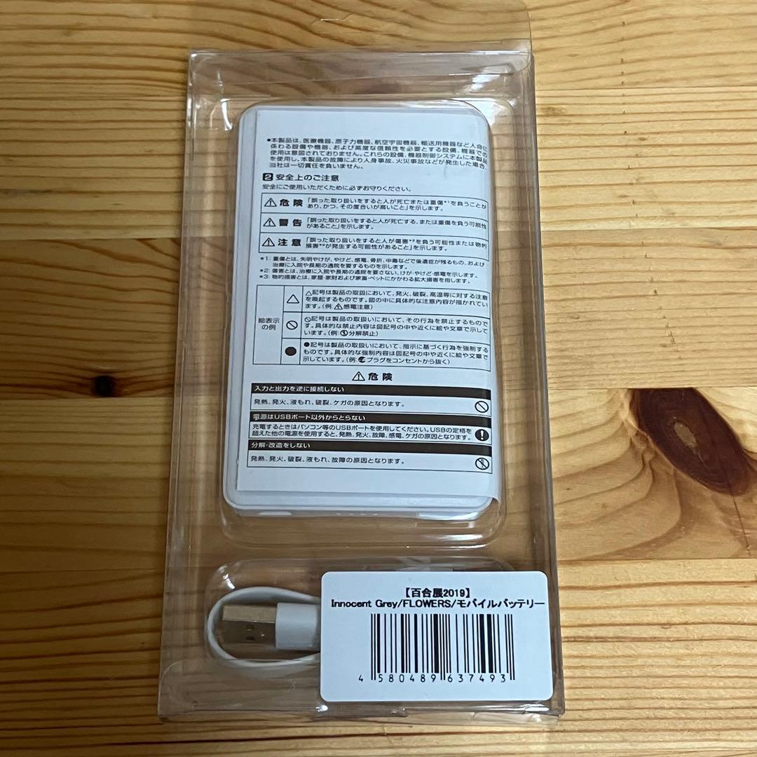 Innocent Grey FLOWERS モバイルバッテリー えりか 千鳥