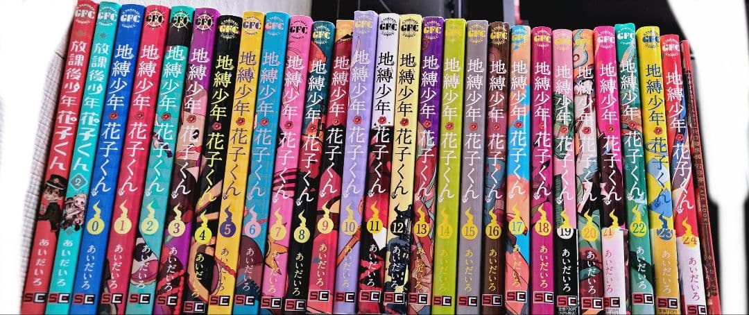 地獄少年花子くん 全巻セット　0巻〜24巻まで