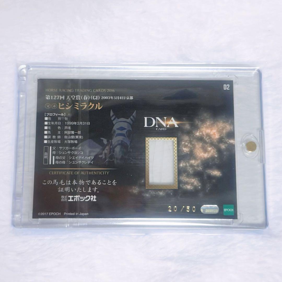 ウマ娘 ヒシミラクル DNAカード 希少 ホースレーシングカード