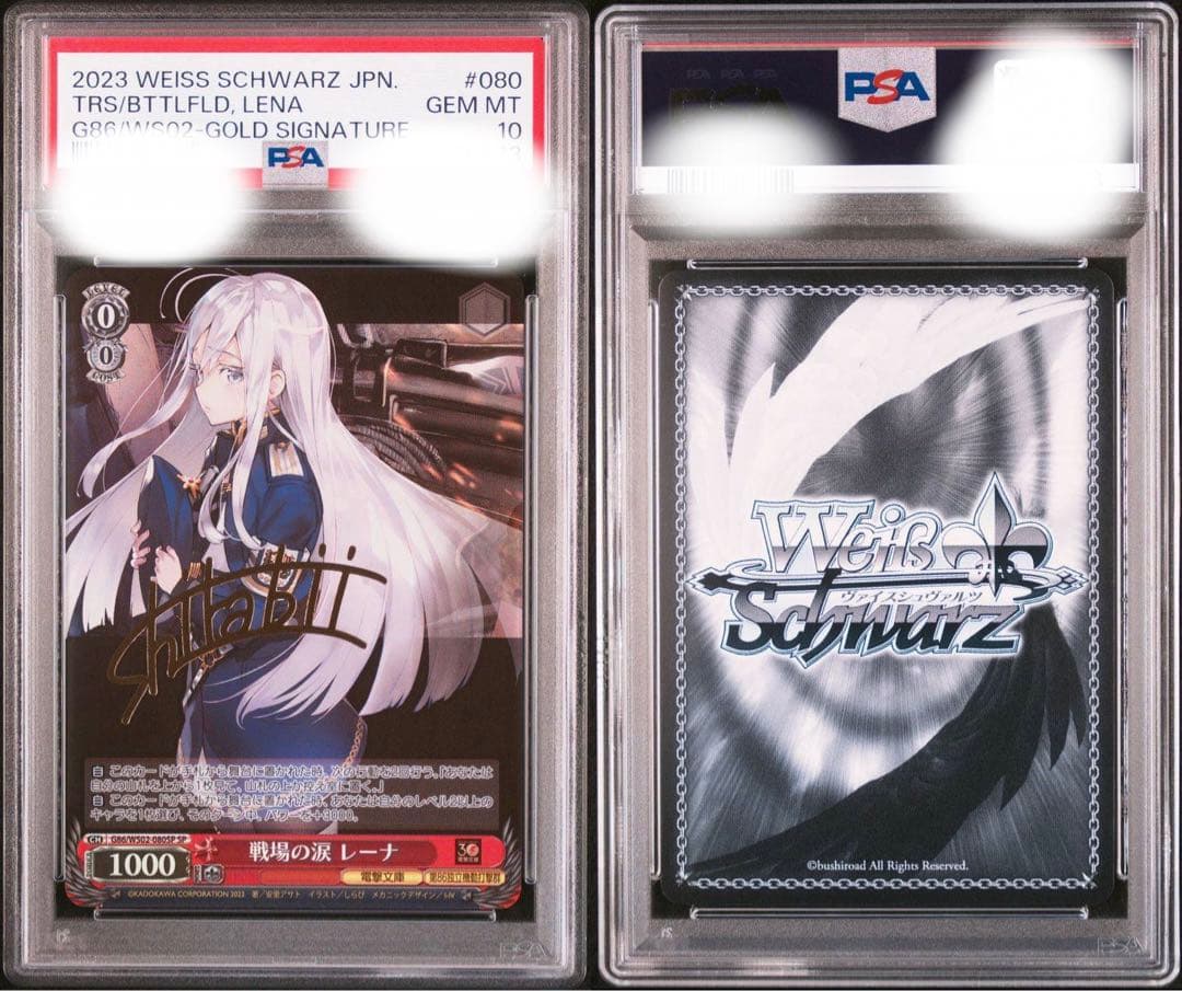 PSA10 戦場の涙 レーナ SP ヴァイス 電撃文庫 WS 86