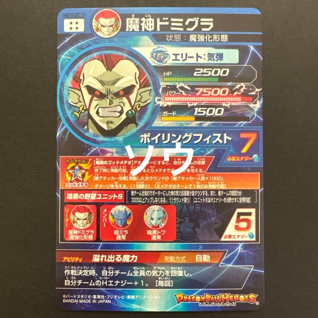 スーパードラゴンボールヒーローズ 「選ばれし7枚のカードはこれだ」フルコンプ
