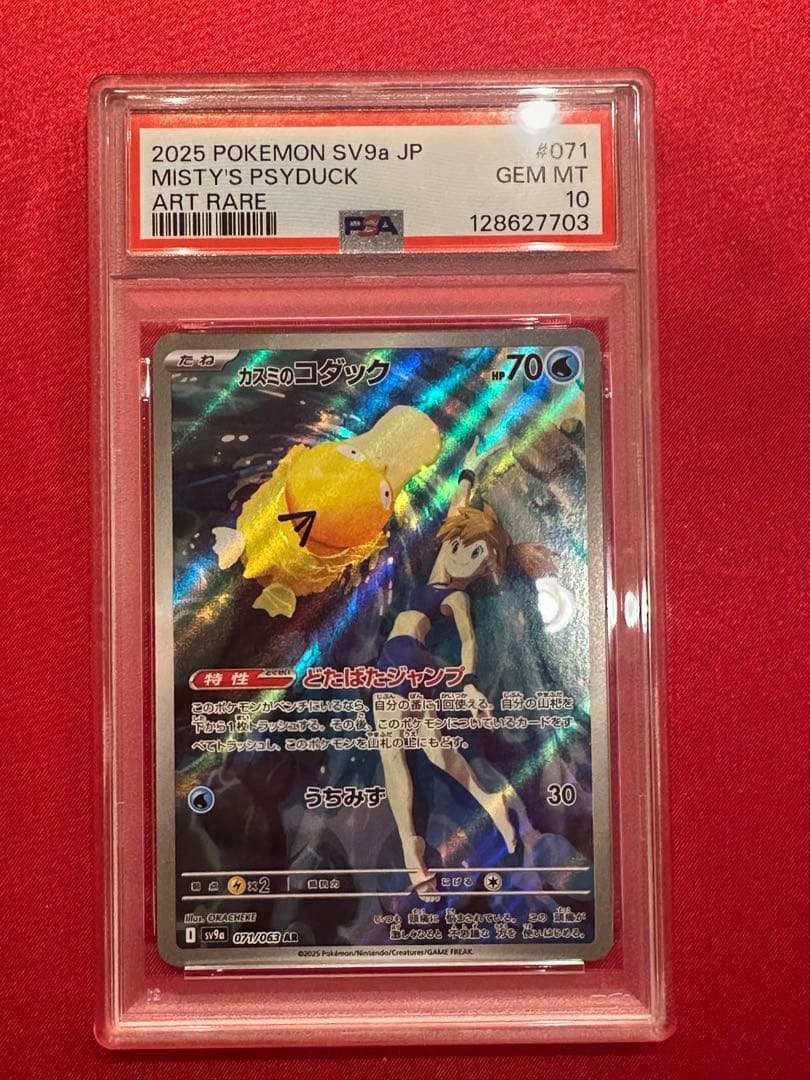 PSA10 カスミのコダック AR