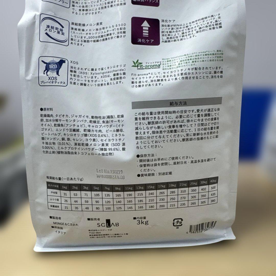 Monge VetSolution 胃腸サポート 800g×3袋/3kg×1袋