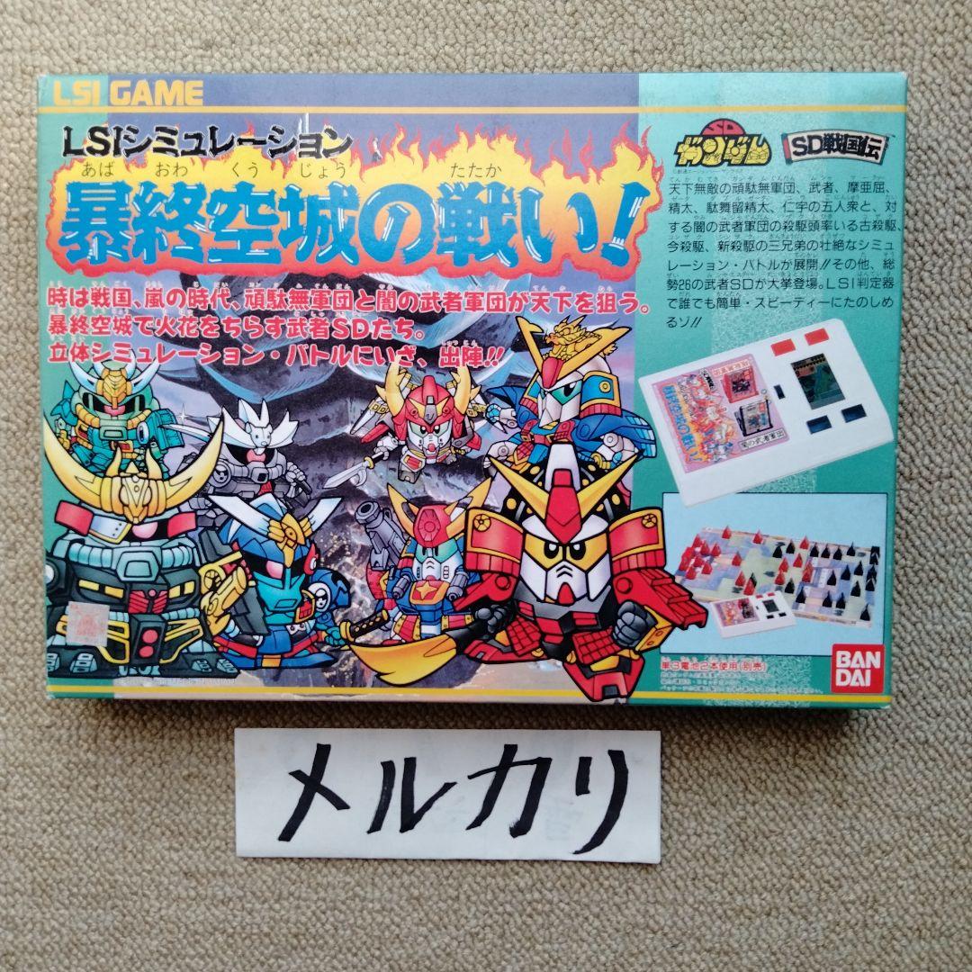 バンダイLSIシミュレーションSDガンダム最終空城の戦い！