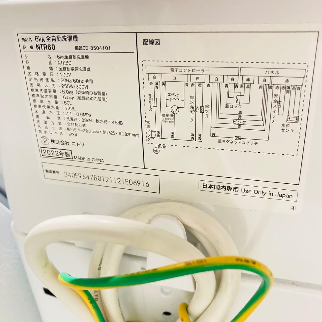 高年式美品ニトリ1人暮らし家電セット❗️大阪、大阪近郊配送と設置無料❗️C