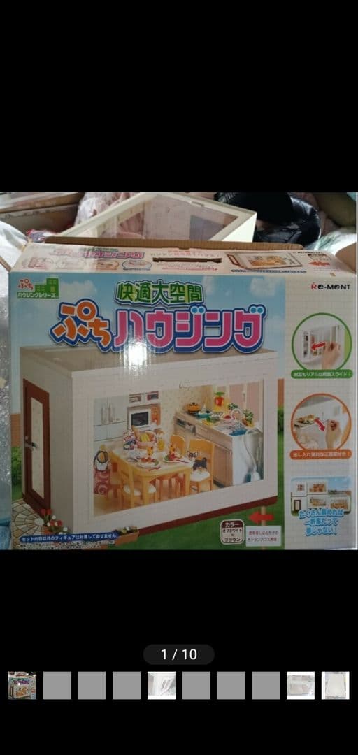 リーメント　ぷちハウジング