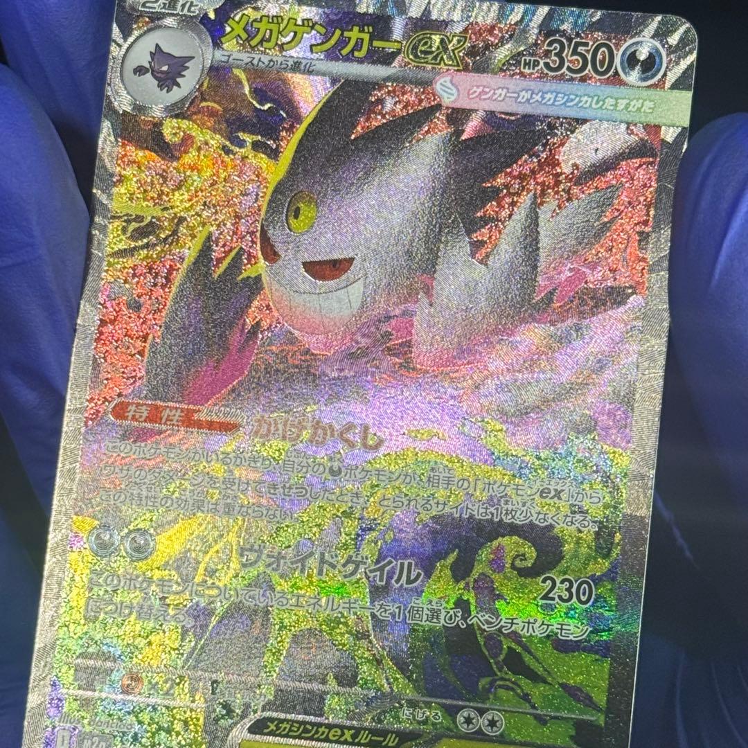 【ポケカ】【極美品】メガゲンガーex sar 240/193