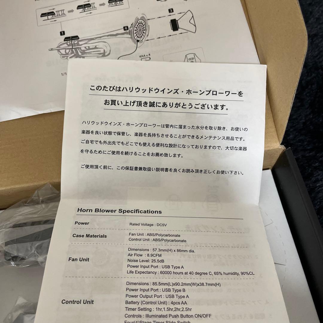 HORN BLOWER 管楽器 乾燥機 ブロアー トランペット