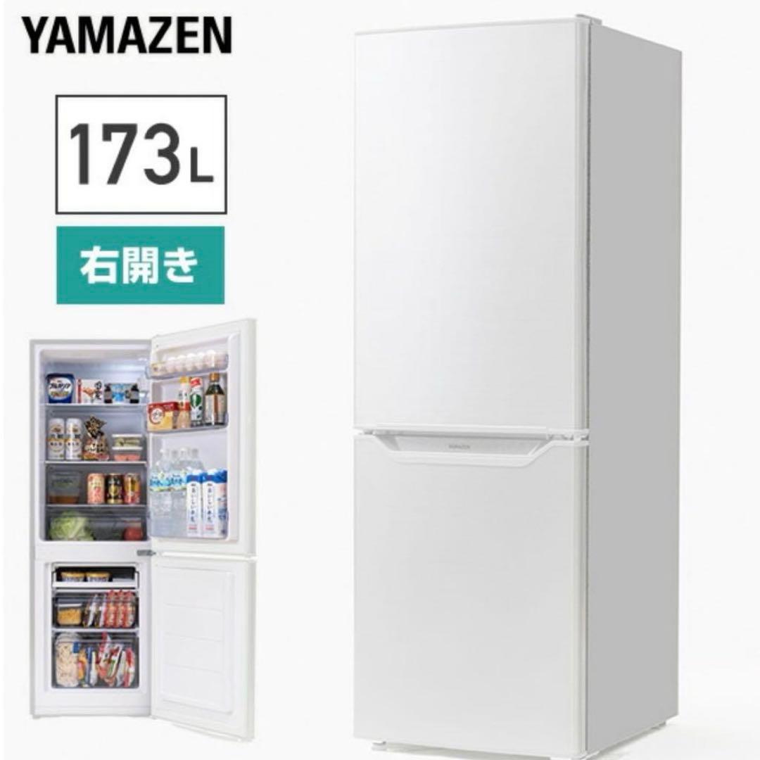 12/27中送料込！YAMAZEN 2ドア冷凍冷蔵庫 2022年製173L T