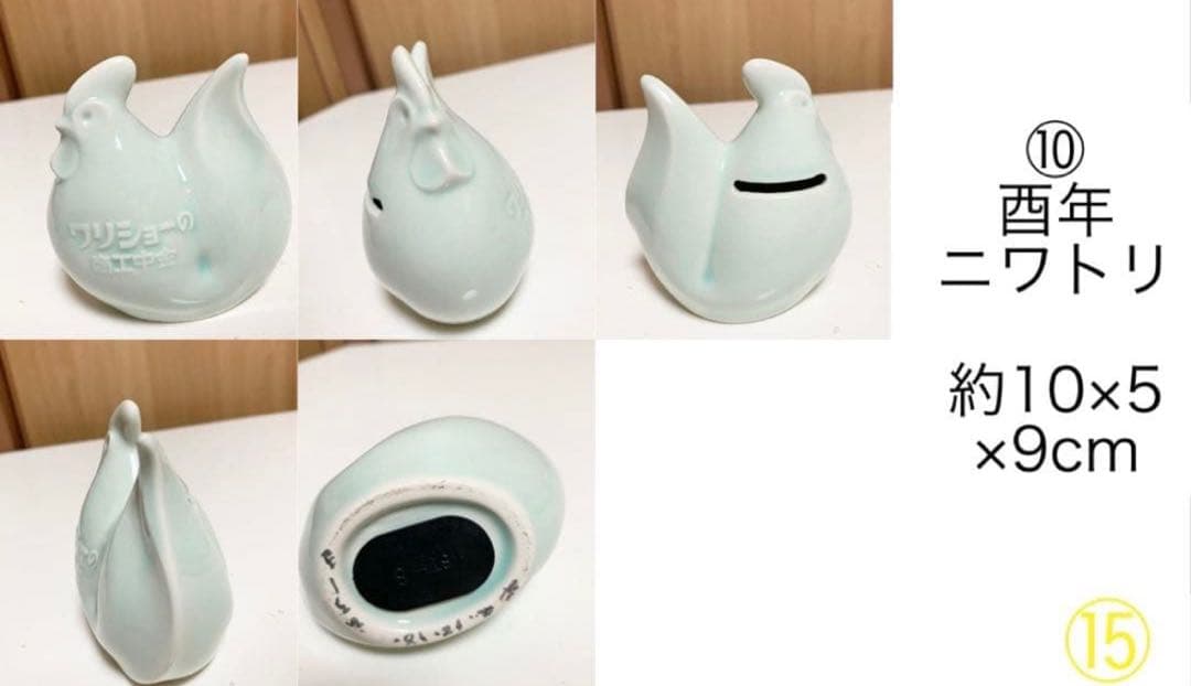 商工中金 陶器干支貯金箱 十二支セット 美濃焼 瀬戸焼 非売品 限定品 動物