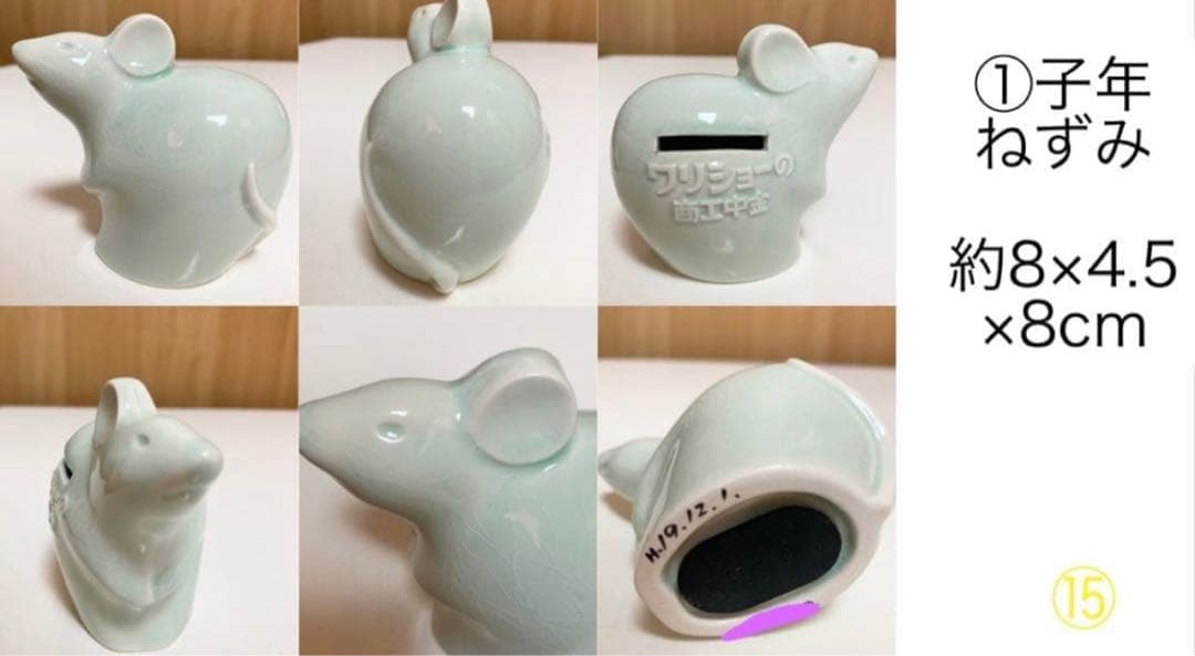 商工中金 陶器干支貯金箱 十二支セット 美濃焼 瀬戸焼 非売品 限定品 動物