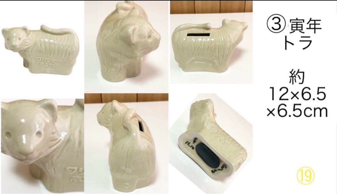 商工中金 陶器干支貯金箱 十二支セット 美濃焼 瀬戸焼 非売品 限定品 動物