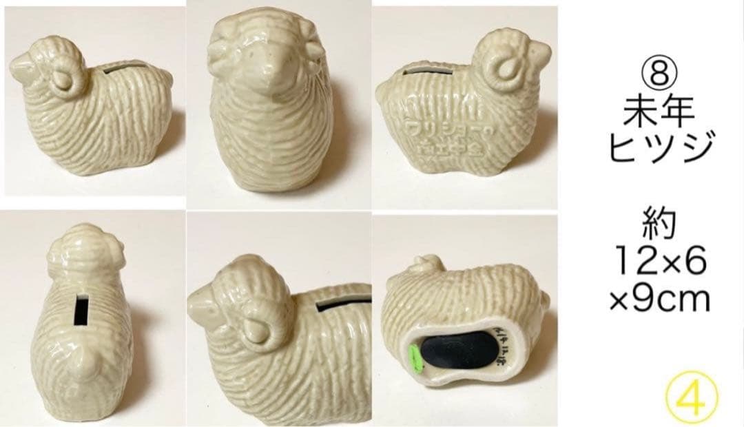 商工中金 陶器干支貯金箱 十二支セット 美濃焼 瀬戸焼 非売品 限定品 動物