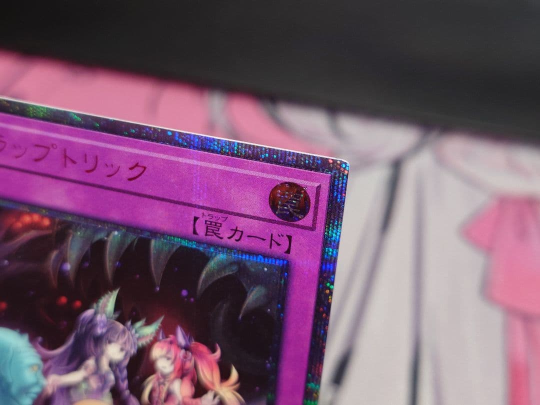 【匿名配送】遊戯王 トラップトリック 20th