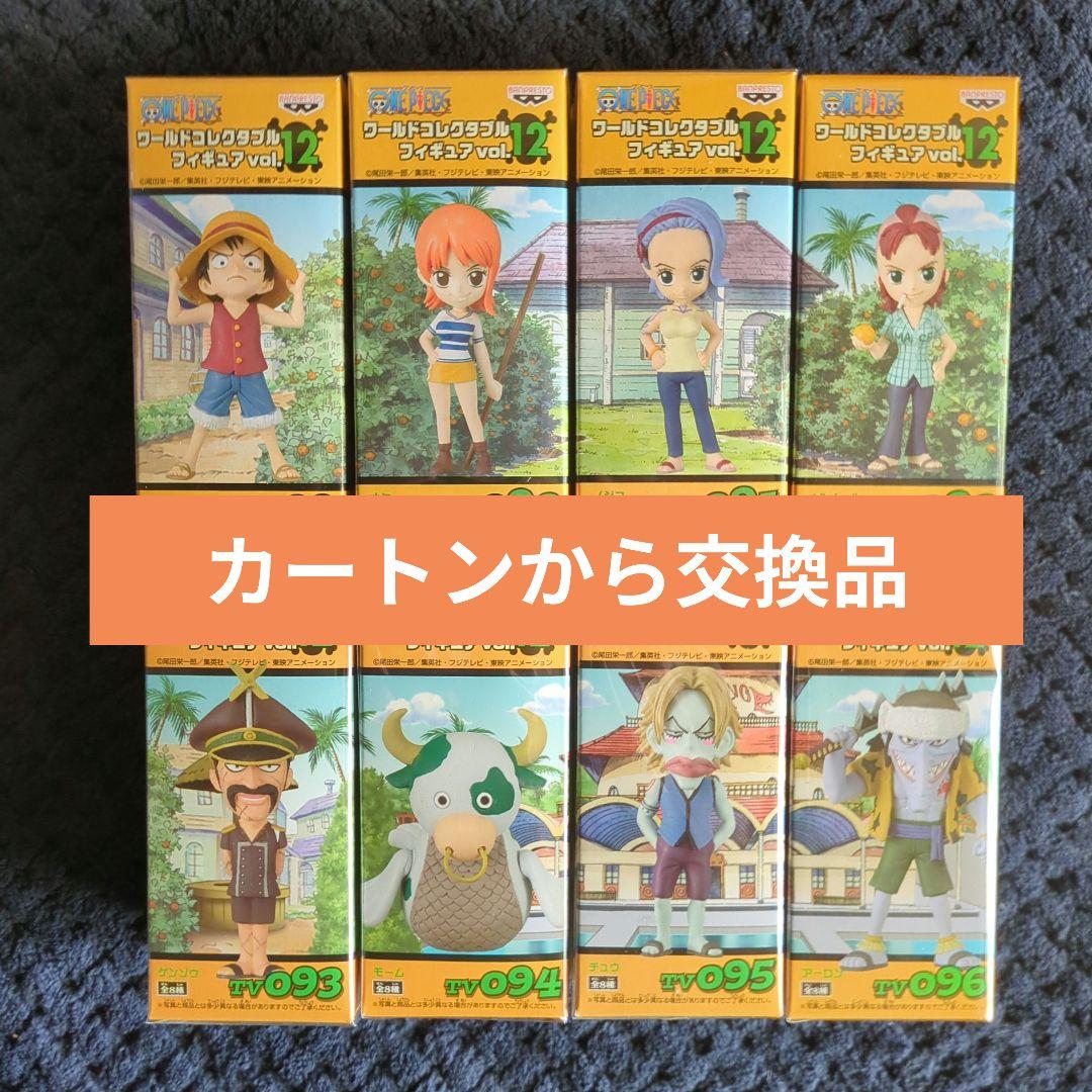 ワンピース　コレクタブル　フィギュア　VOL．１２　ワーコレ　ドラゴンボール