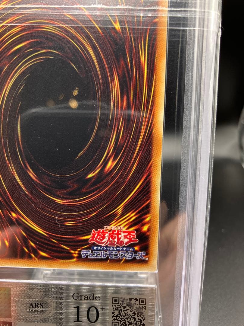 【ARS10+】王の右手の栄光 遊戯王 ウルトラ