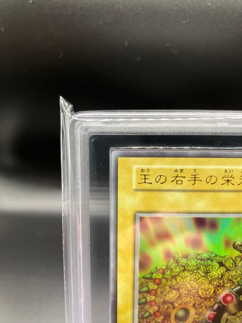 【ARS10+】王の右手の栄光 遊戯王 ウルトラ