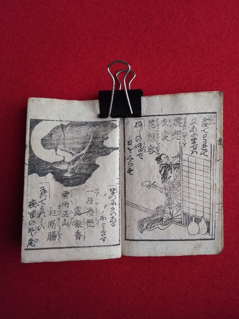 唐詩作假名 全 18丁 橘莚戯画 明治19年発売 堤 吉兵衛版 稀書