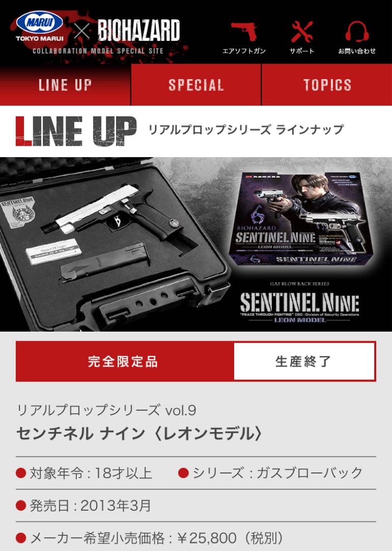 【完全限定品】東京マルイ バイオハザード　センチネル ナイン　レオンモデル