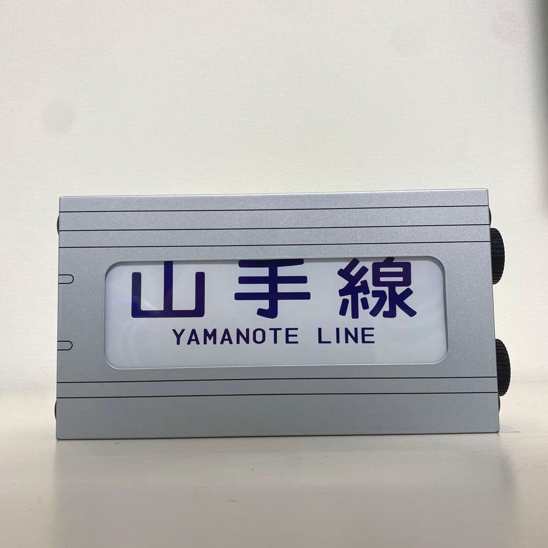 【激レア】JR東日本205系　山手線　方向幕レプリカ