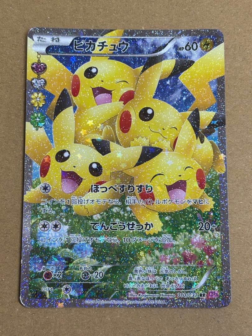 ピカチュウ RR CP3 ポケキュンコレクション 010/032