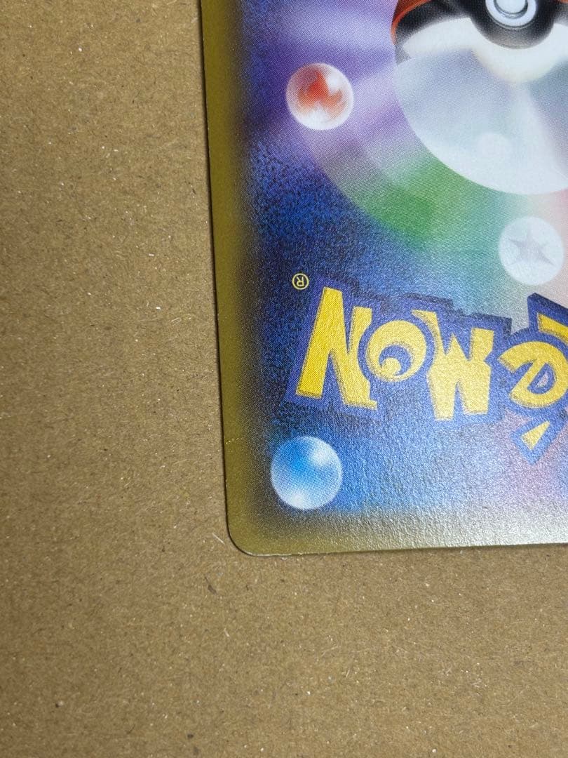 ピカチュウ RR CP3 ポケキュンコレクション 010/032