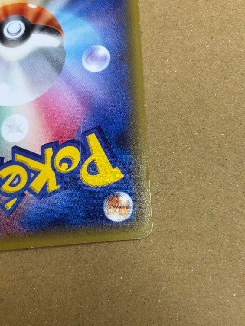 ピカチュウ RR CP3 ポケキュンコレクション 010/032