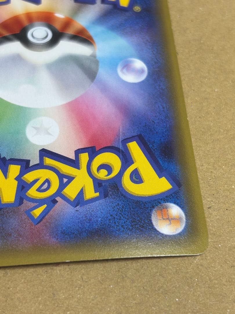 ピカチュウ RR CP3 ポケキュンコレクション 010/032