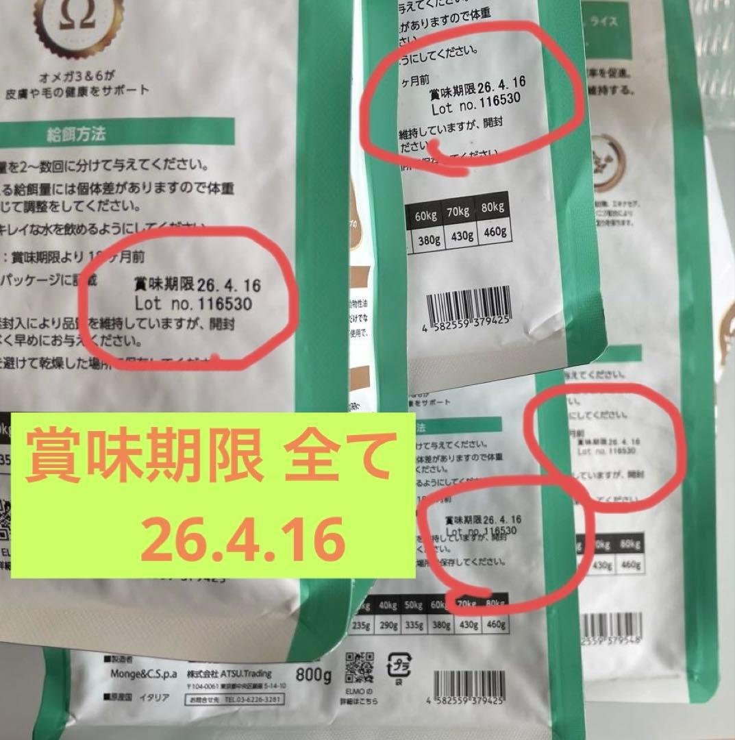 ELMO サーモン・ライスライト 3kg✖️1袋、800g✖️3袋