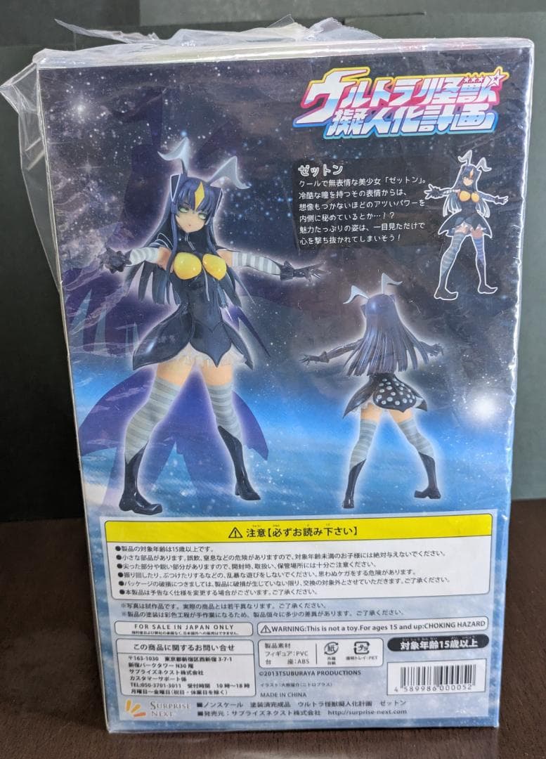 〜怪獣娘〜　ウルトラ怪獣擬人化計画　ゼットン　フィギュア