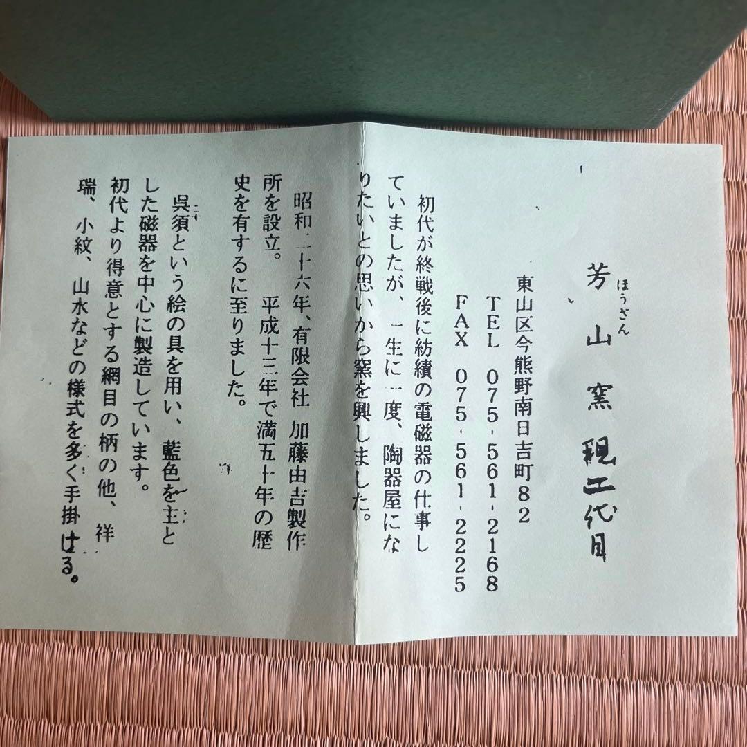 新品未使用　芳山窯　煎茶道　急須　赤富士　　茶器 煎茶道具 急須 茶器