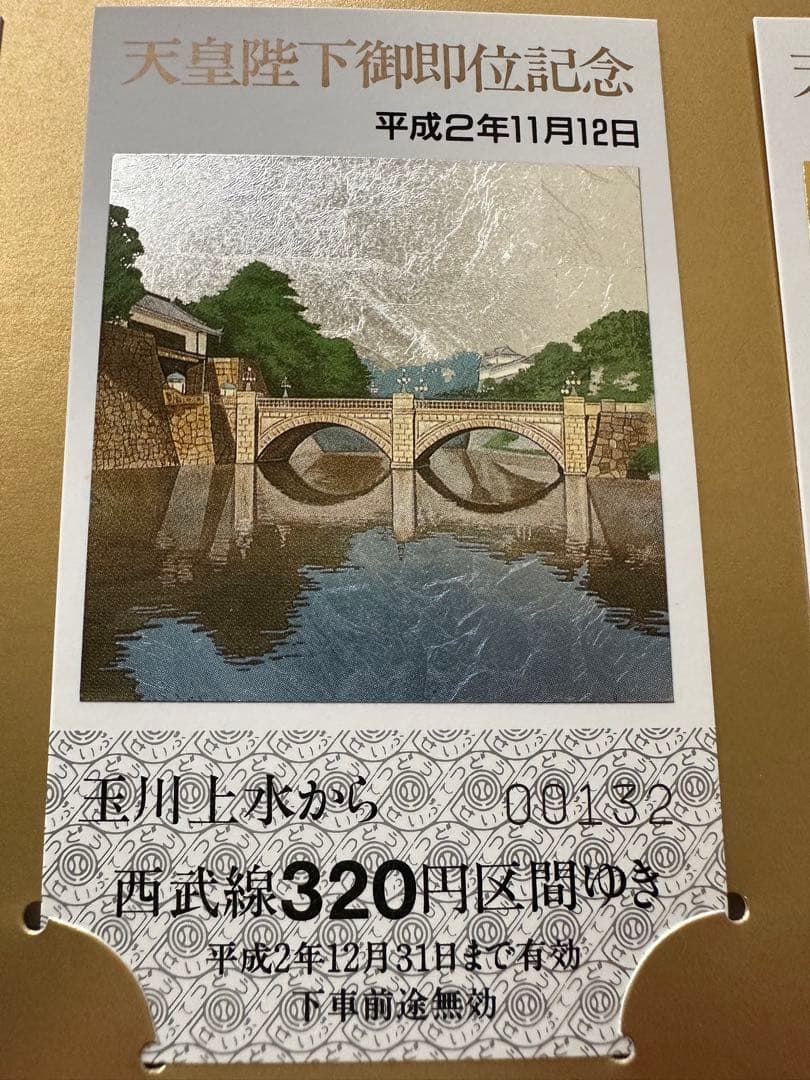 美品未使用。天皇陛下御即位記念乗車券3枚セット