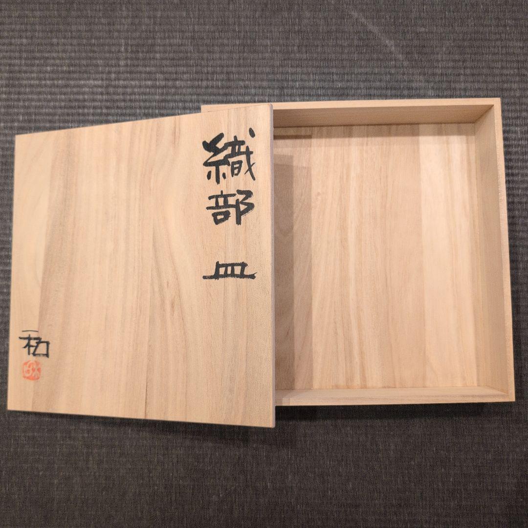 佐藤和次　織部　3点