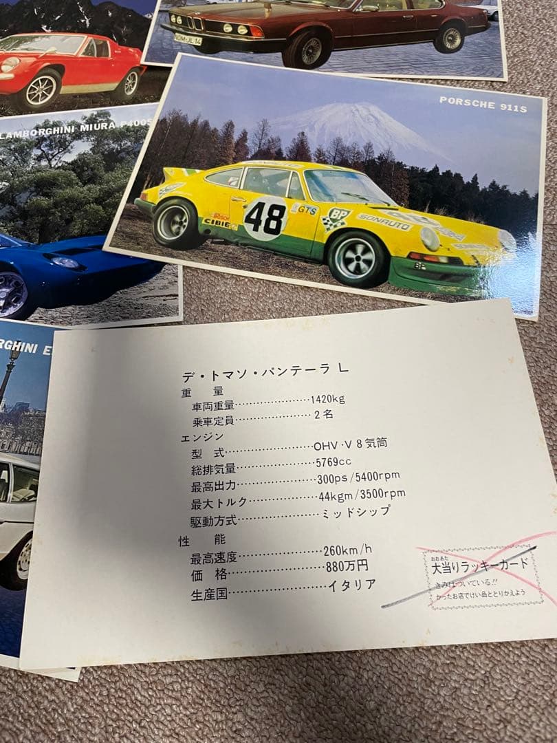 スーパーカー　カード　大判　昭和　11枚セット　ランボルギーニ　ポルシェ
