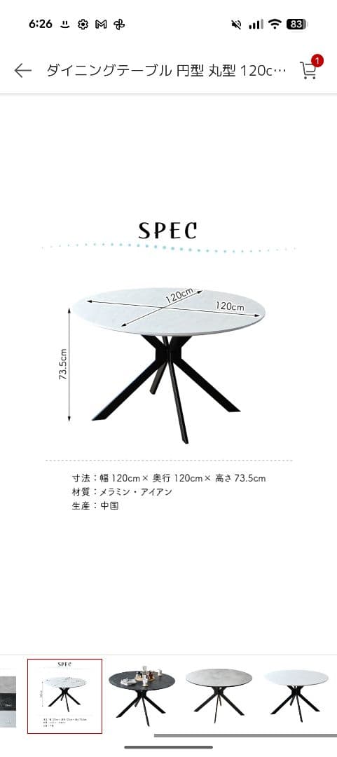 週末2日間値下中！ニトリメラミン丸型テーブル（直径120）